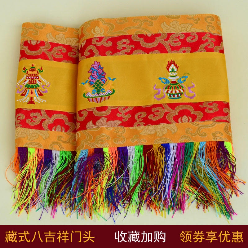 ☏藏式門頭橫幅掛布藏族特色室內裝飾繡吉祥八寶帷幔圍幔牆裙普瑪結緣
