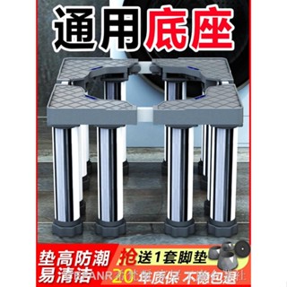 洗衣機 腳架 底座 全自動托架 全自動滾筒托架 洗衣機底座 洗衣機底座架不銹鋼加高支架墊高通用型全自動滾筒波輪移動託架子