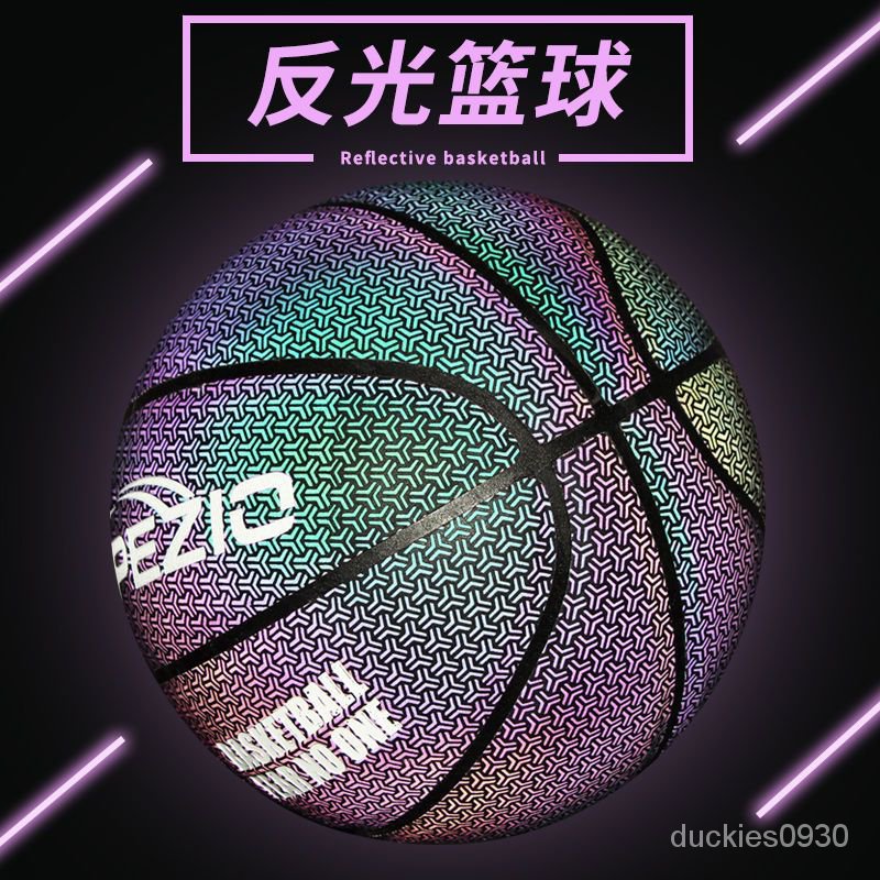 全台最低價反光籃球熒光髮光夜光球7號比賽用球室外成人水泥地定製刻字禮物 ZBCA