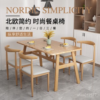 食堂餐桌椅組合現代簡約北歐仿實木桌傢用餐廳飯桌咖啡桌休閒桌椅 長餐檯 實木餐桌 吃飯桌 圓餐桌椅 拉伸餐桌 飯臺 ODB