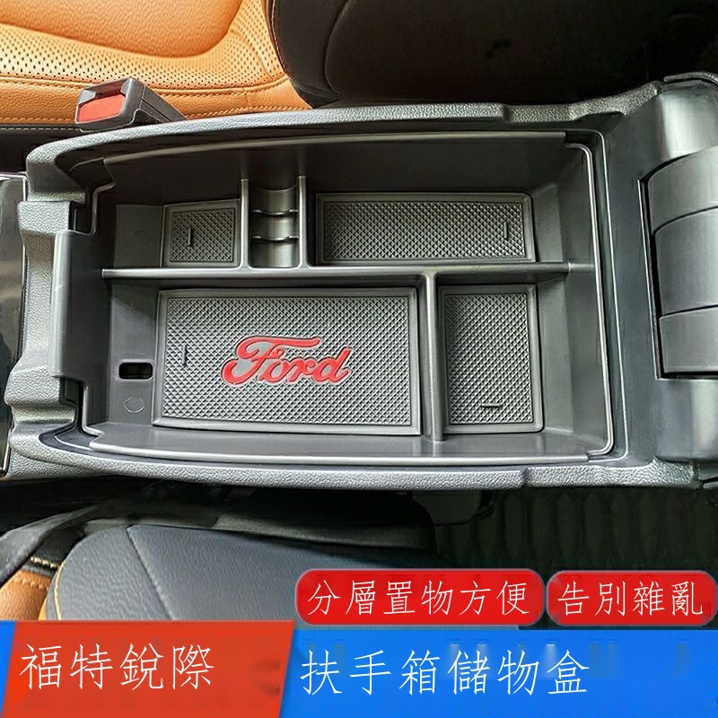 「在台出貨」▨✎♤用Ford 福特 銳際 ESCAPE Focus 烈馬 Bronco sport扶手箱儲物盒中央隔層收