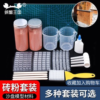 臺灣出貨 模擬迷你小磚頭 沙盤建築模型 材料手工DIY小屋模型 小紅青磚粉模具瓦片 磚房模具套裝 紅磚房古建築