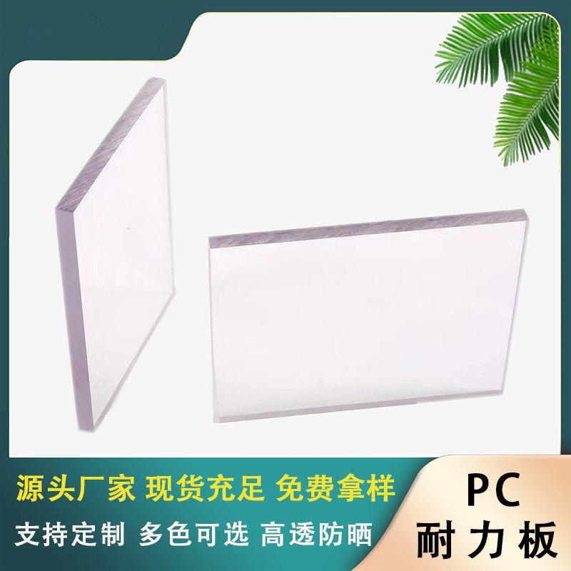 pc實心耐力板高透明5mm遮陽棚車棚雨棚聚碳酸酯板pc陽光板 批發