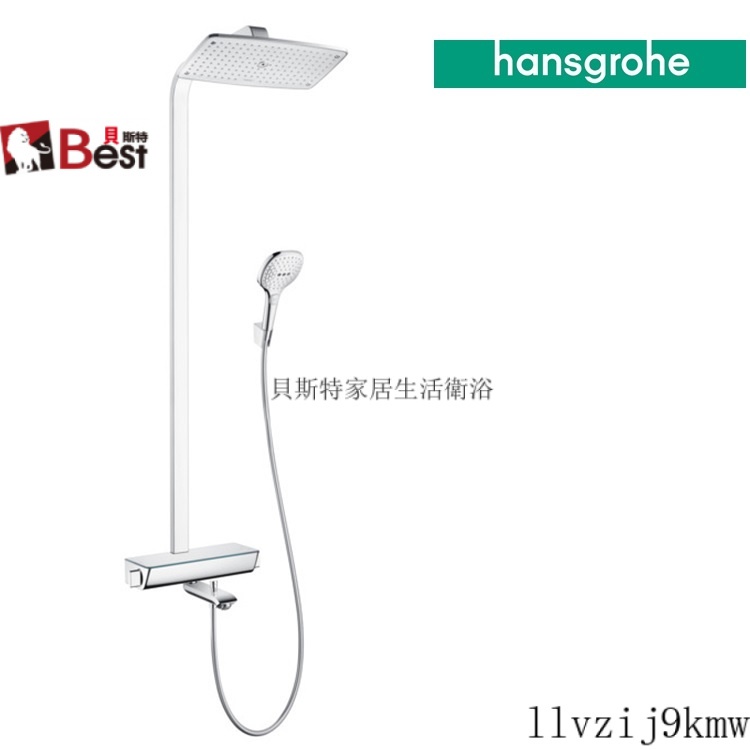 HANSGROHE 27113 SHOWERPIP E360 定溫浴缸龍頭 + 淋浴花灑組