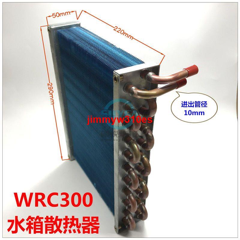 WRC-300冷卻循環水箱散熱器氬弧焊機冷凝器氣保焊機鋁翅片散熱器