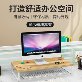 筆記本增高架臺式電腦顯示器抬高架辦公桌面鍵盤收納置物支架底座