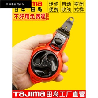 【臺灣發貨】日本田島自動墨斗劃線器木工工地彈線放線工具迷你小號15米墨斗線