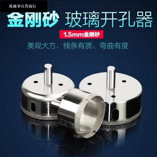 【臺灣發貨】玻璃打孔器金剛石瓷磚鑽孔擴孔開孔器鑽頭陶瓷打磨地板磚玉石轉頭