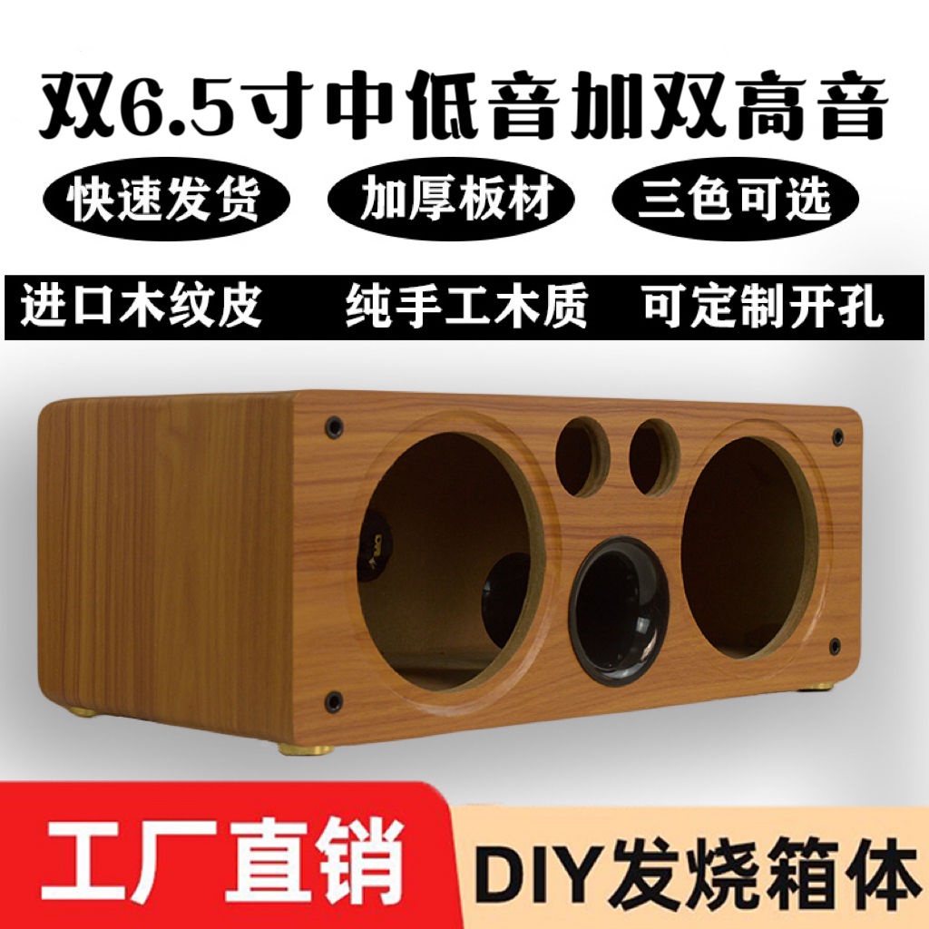 音箱空箱體中置6.5寸木質音箱汽車低音喇叭加高音DIY音響外殼家用結緣品小鋪