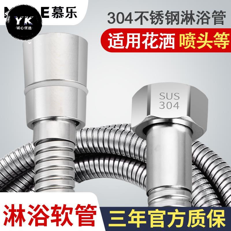 實惠🔥慕樂304不銹鋼淋浴花灑軟管沐浴室噴頭水管熱水器加密管1.2/1.5米