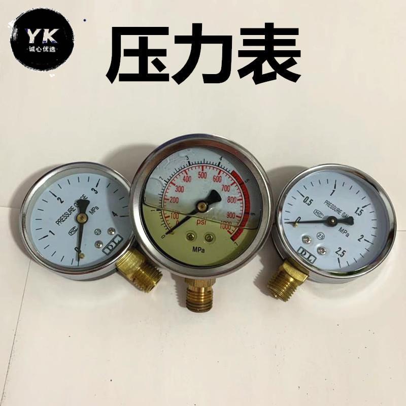 實惠🔥壓力錶 減壓閥壓力錶 試壓泵壓力錶 鍋爐壓力錶油壓標 氣壓錶