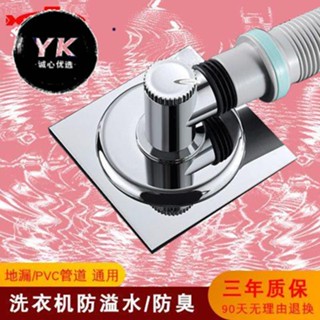 ★洗衣機排水地漏★ 洗衣機 下 水管 地漏 接頭專用防臭器 防溢水 空調排水接頭下 水管