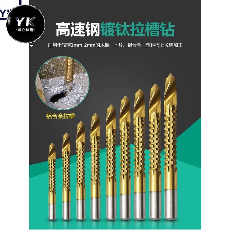 實用💯拉槽鑽6件套 鋸鑽木工鑽頭3-8mm 五金工具刃具拉槽鋸齒鑽頭