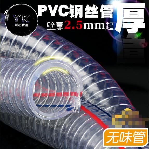 軟管 PVC鋼絲管透明軟管塑膠50加厚油管耐高溫25mm真空管1/1.5/2寸水管