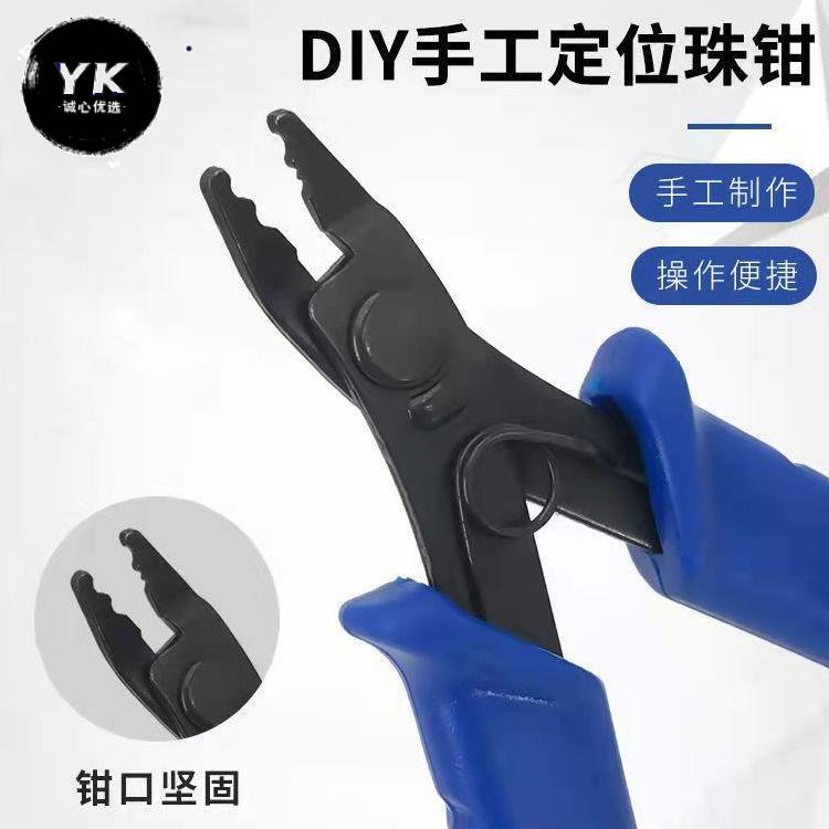 ‹端子退針器› diy多功能專業手工製作工具老虎斜口尖嘴全套修復打孔定位珠鉗子