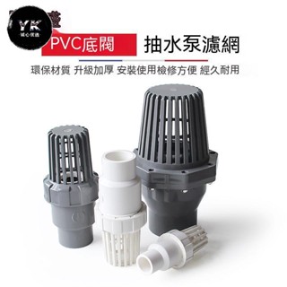 實用💯pvc底閥止回閥塑膠水管花籃頭配件止逆閥20 25 32 40 50