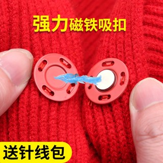 臺灣出貨免運🔥大衣磁鐵紐扣磁吸扣外套風衣金屬吸鐵石釦子子母扣對扣隱形闇扣 PPGF