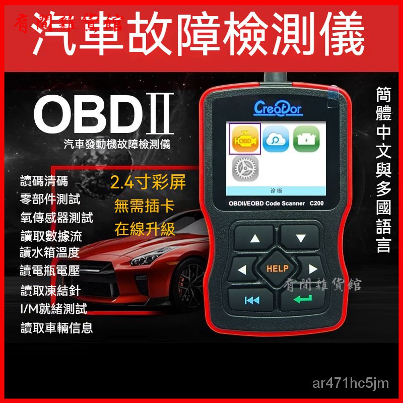 汽車obd2行車電腦診斷儀解碼器髮動機故障碼清除儀故障檢測儀 車輛診斷檢測器 故障碼消除 汽車故障檢測儀 電腦診斷器