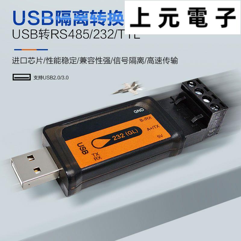 熱銷#二代USB轉485TTL串口線工業品質RS232轉接器通訊防雷擊雙向轉換口