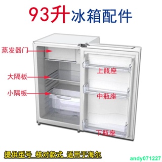 新品推荐#適用93升海爾冰箱蒸發器門制冷板隔板掛盒BC-93TMPF,BC-93TMPFU1