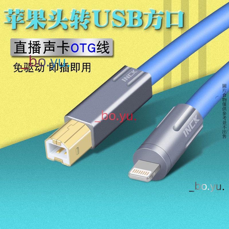 銀珂蘋果lightning轉USB方口手機聲卡DAC解碼器 蘋果轉接頭 直播錄音OTG音頻線 蘋果頭轉USB方口蘋果方口