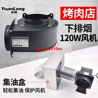 烤肉排風機變頻風機靜音下排風機節能排設備強力排風扇