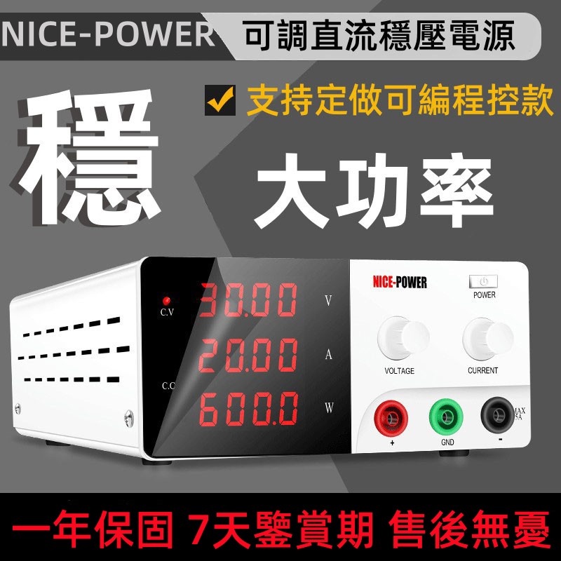 ☀臺灣110V專用 直流電源供應器 30V 30A 大功率 LED顯示可調