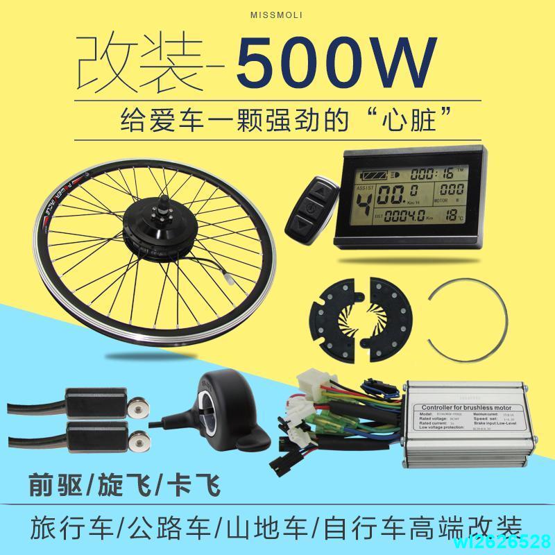 (訂金*勿私拍*價格咨詢客服）八方同款電機單車助力自行山地車改裝電動車500w馬達自行車電動機