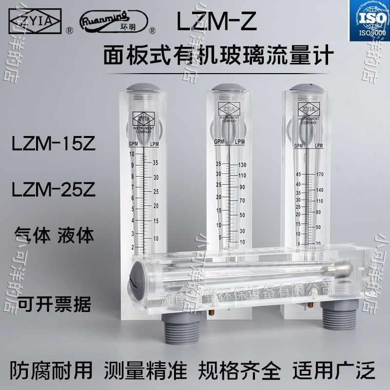 上新//ZYIA金泰 LZM-15Z面板式流量計高精度316轉子浮子氣體液體流量計