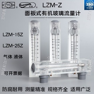 上新//ZYIA金泰 LZM-15Z面板式流量計高精度316轉子浮子氣體液體流量計
