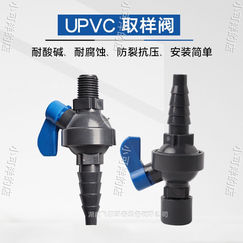 上新//取樣閥 UPVC紅柄藍柄pvc塑料管采樣閥滴嘴考克閥實驗室球閥耐酸堿