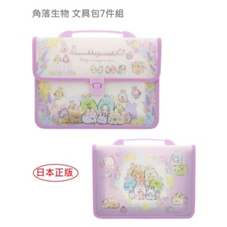 蔓菟小舖💖日本正版 角落生物 文具組 手提收納盒 鉛筆 蠟筆 筆袋 筆記本 貼紙 橡皮擦 7件組 E01