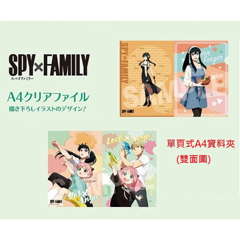 蔓菟小舖💖日本正版 SPY x FAMILY 間諜家家酒 文件夾 資料夾 A4尺寸 單頁式L夾 佛傑一家 約兒 E00
