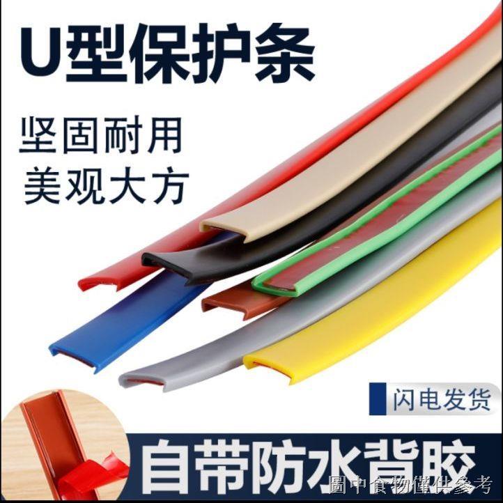 熱賣 U型封邊條自粘木板板材包邊櫥櫃傢俱櫃子桌椅生態免漆收邊條