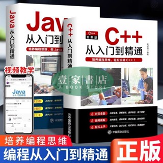【壹家書店】全新簡體字 2023新版c 從入門到精通Java入門程式設計入門C語言零基礎自學書籍