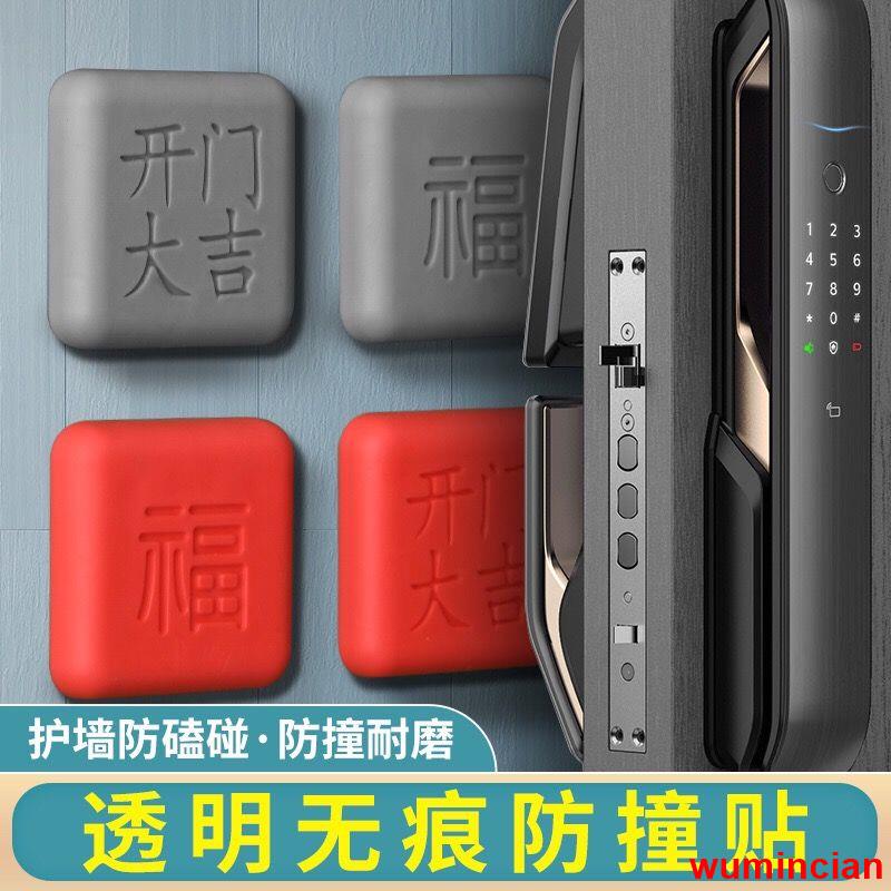 特惠折扣新品~開門撞福福字防撞貼門把手靜音墻面保護墊免打孔自粘防撞墊硅膠墊