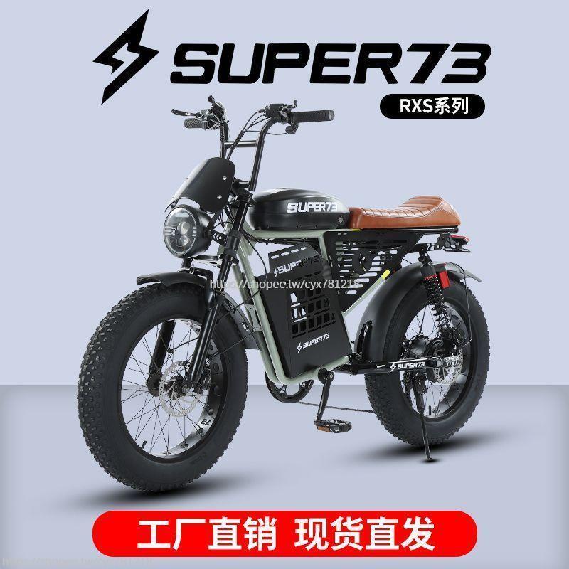 #全網最低價#Supre73越野電動車RXs山地自行車無需駕照