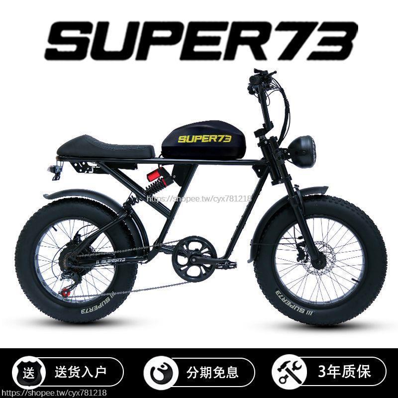 #全網最低價#鳳凰電動自行車SUPER73同款變速雪地山地男女越野寬胎助力電瓶車