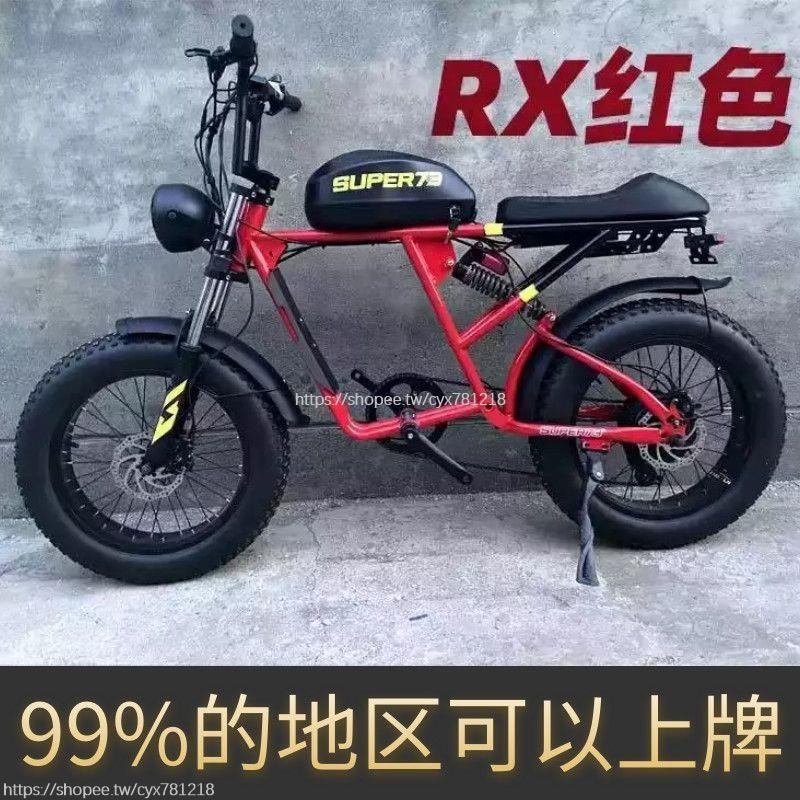 #全網最低價#SUPER73 RX同款電動自行車變速雪地山地車男女越野寬胎助力電瓶車