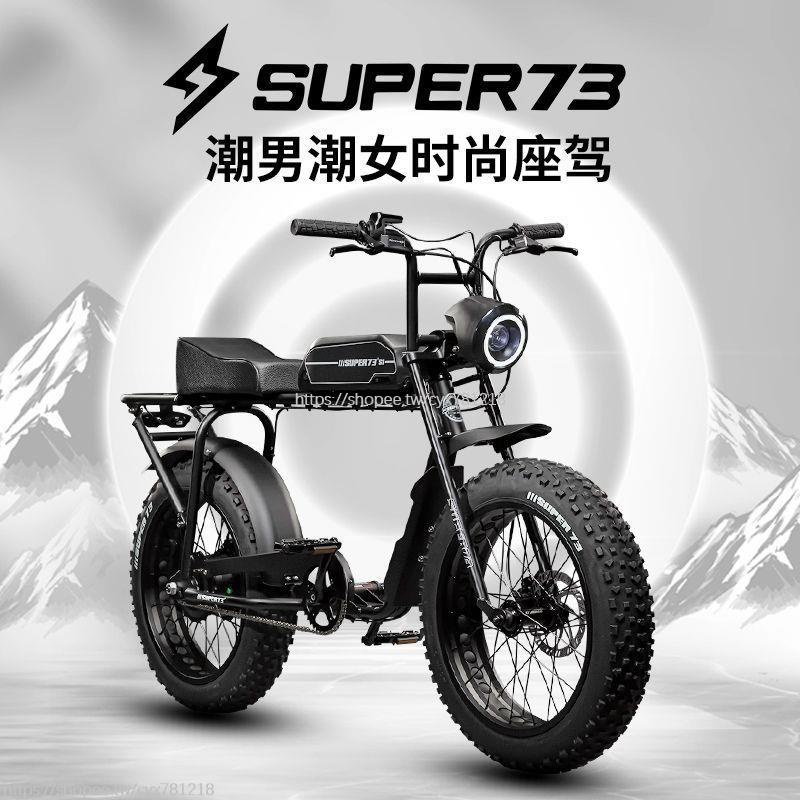 #全網最低價#永久電動自行車SUPER73同款復古越野車變速雪地車高速公路電動車