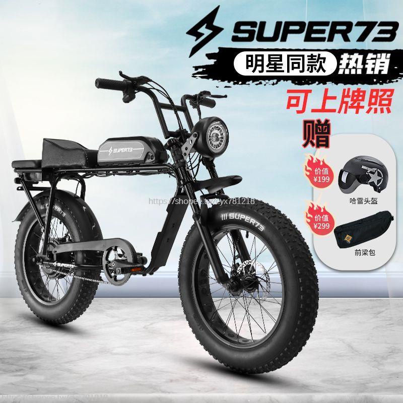 #全網最低價#國標電動車SUPER73同款復古越野變速雪地助力寬胎公路電動自行車