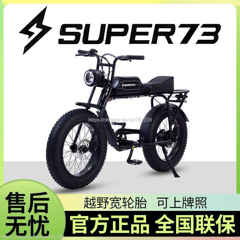 #全網最低價#super73電動自行車越野可變速20寸復古新型助力山地高續航電瓶車