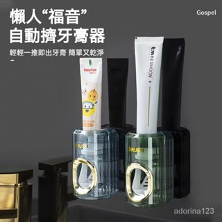 台灣有貨 自動擠牙膏器 牙膏擠壓器 壁掛式 免打孔 衛生間傢用牙膏置物架 牙膏真空擠壓器 全自動懶人擠牙膏器