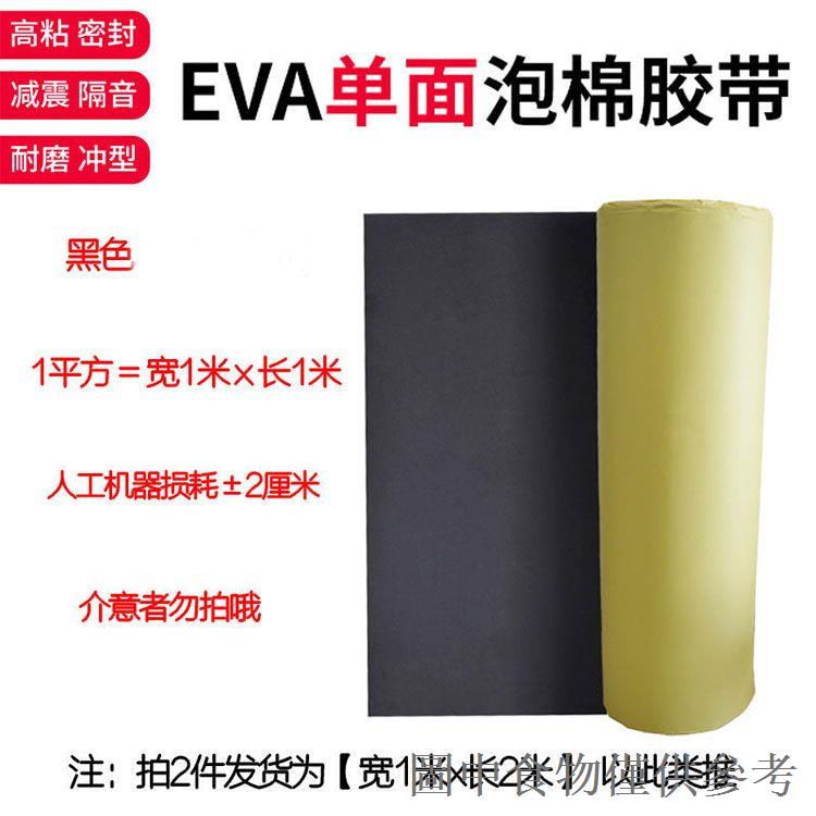 熱銷爆款EVA海綿膠帶黑色單面雙面膠墊海綿強力泡沫泡棉膠帶防震緩衝防撞
