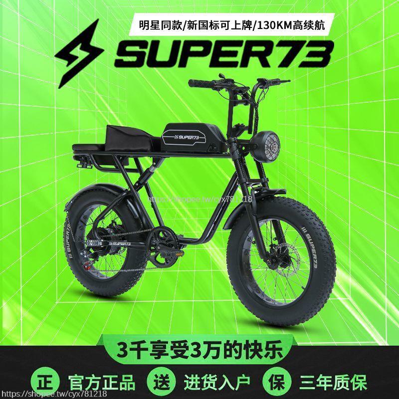 #全網最低價#飛鴿電動自行車SUPER73同款復古越野變速雪地電瓶車助力寬胎公路