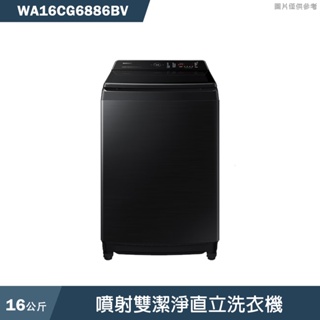 SAMSUNG三星【WA16CG6886BV】16kg直立洗衣機(含標準安裝)