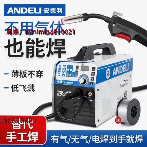 安德利電焊機無氣二保焊機一體 不用二氧化碳氣體保護小型家用220Vco2冷焊