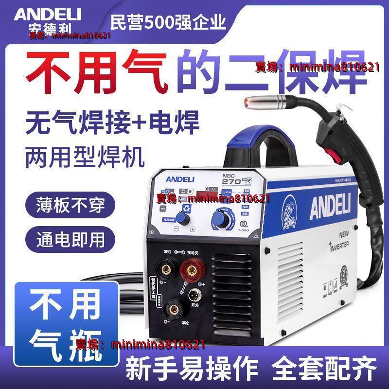 安德利無氣二保焊機 家用一體機不用二氧化碳氣體保護電焊機220Vco2冷焊