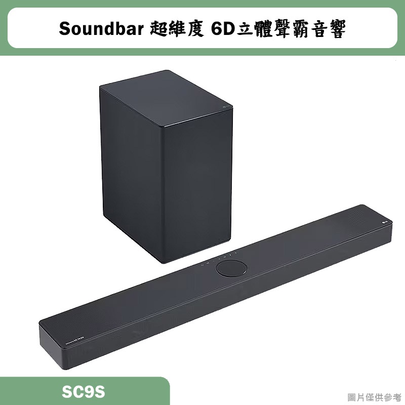 LG樂金【SC9S】Soundbar超維度 6D立體聲霸音響