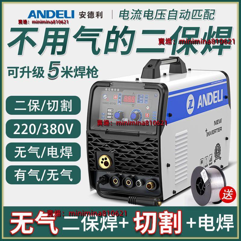 安德利無氣二保焊機 一體機不用二氧化碳氣體保護電焊機家用220Vco2冷焊